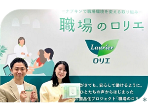 ナプキンの備品化プロジェクト「職場のロリエ」