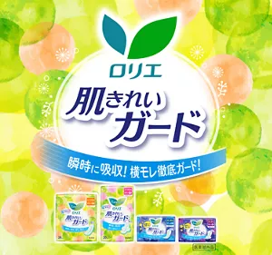 肌きれいガード　瞬時に吸収！ 横モレ徹底ガード！