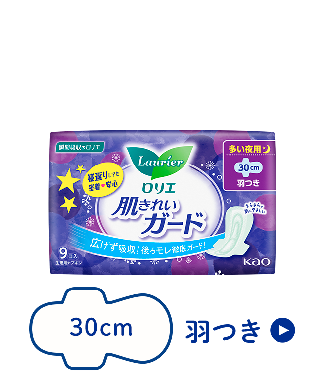 肌きれいガード | ロリエ | 花王株式会社