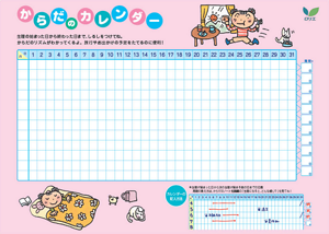 ピンク色のからだのカレンダー。