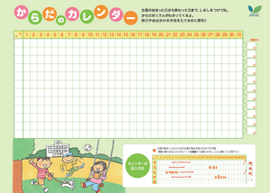 黄緑色のからだのカレンダー。