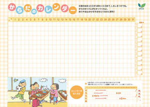 黄色のからだのカレンダー。