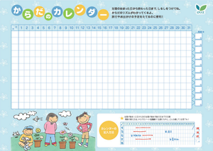 水色のからだのカレンダー。