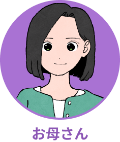 お母さん