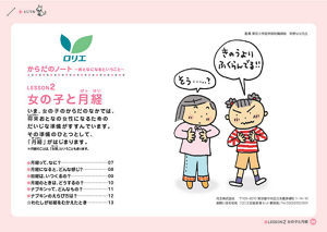 「Lesson2 女の子と月経」のダウンロード先へ。