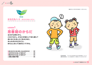 「Lesson1 思春期のからだ」のダウンロード先へ。