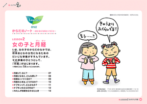 「Lesson2 女の子と月経」のダウンロード先へ。