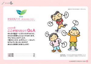 「Lesson3 ここが知りたい！Q&A」のダウンロード先へ。