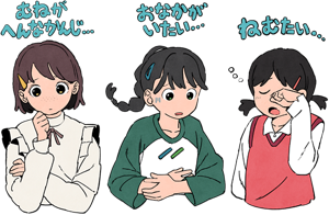 女の子3人が症状を語るイメージ。