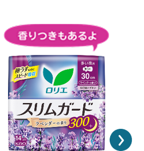 スリムガード　ラベンダーの香り　多い夜用３００の製品カタログページへ。