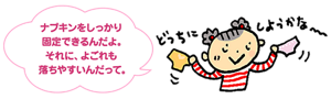 ナプキンをしっかり固定できるんだよ。 それに、よごれも落ちやすいんだって。と、子供が生理用ショーツをどちらにしようかと迷っているイメージ。