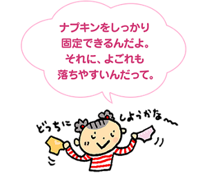 ナプキンをしっかり固定できるんだよ。 それに、よごれも落ちやすいんだって。と、子供が生理用ショーツをどちらにしようかと迷っているイメージ。