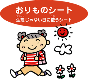 おりものシート（せいりじゃないひにつかうシート）
