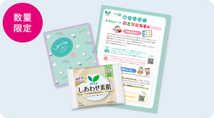 数量限定　児童への配布物のイメージ。