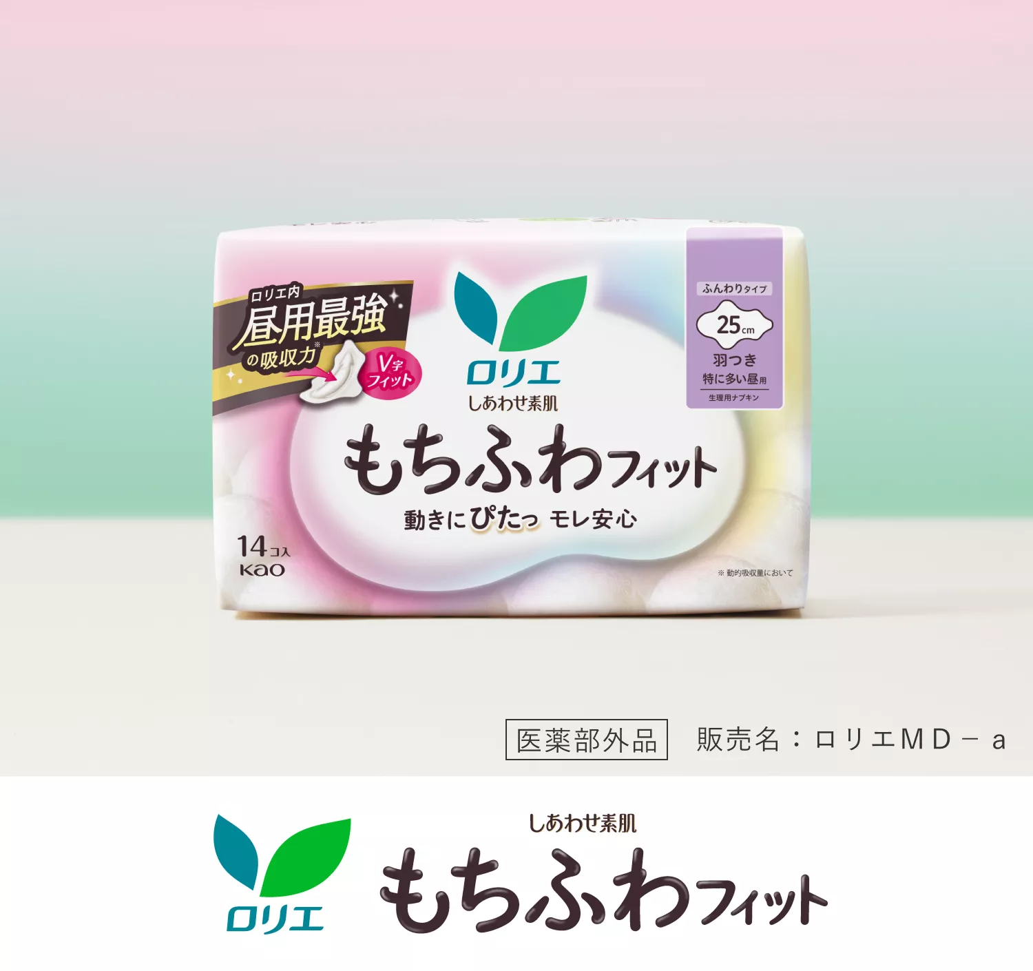 しあわせ素肌もちふわフィット | ロリエ | 花王株式会社
