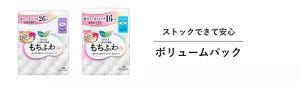 ストックできて安心 ボリュームパック。