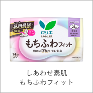 しあわせ素肌もちふわフィットへ。