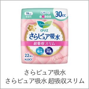 さらピュア吸水へ。