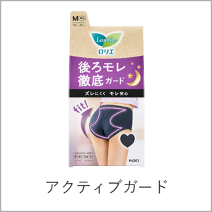 アクティブガードへ。