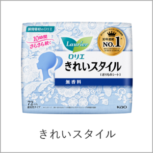 きれいスタイルへ。