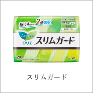 スリムガードへ。