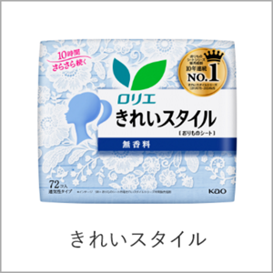 きれいスタイルへ。