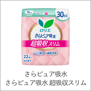 さらピュア吸水へ。