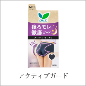 アクティブガードへ。