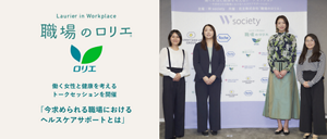 職場のロリエ 働く女性と健康を考えるトークセッションを開催 「今求められる職場におけるヘルスケアサポートとは」