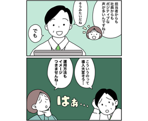 職場のロリエ導入で悩んでいる様子の漫画