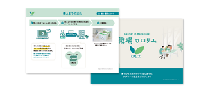 職場のロリエ プロジェクト概要イメージ