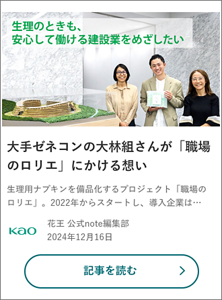 大手ゼネコンの大林組さんが「職場のロリエ」にかける想い の記事を読む