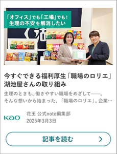 今すぐできる福利厚生「職場のロリエ」湖池屋さんの取り組み の記事を読む