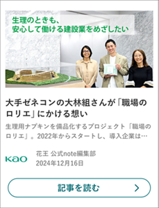大手ゼネコンの大林組さんが「職場のロリエ」にかける想い の記事を読む