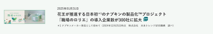 花王が推進する日本初＊1のナプキンの製品化™プロジェクト「職場のロリエ」の導入企業数が300社に拡大 の記事を読む