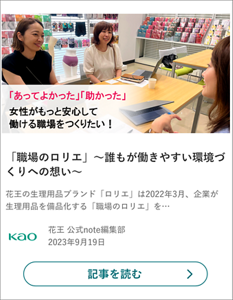 「職場のロリエ」～誰もが働きやすい環境づくりへの想い～ の記事を読む