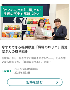 今すぐできる福利厚生「職場のロリエ」湖池屋さんの取り組み の記事を読む
