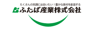 ふたば産業株式会社