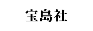 宝島社