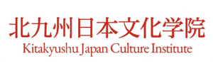 北九州日本文化学院