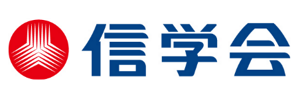 学校法人信学会