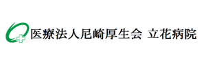 医療法人尼崎厚生会 立花病院