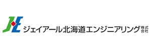 ジェイアール北海道エンジニアリング株式会社