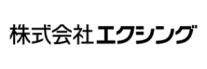 株式会社エクシング