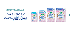 さらピュア吸水　超安心パッドのページへ。