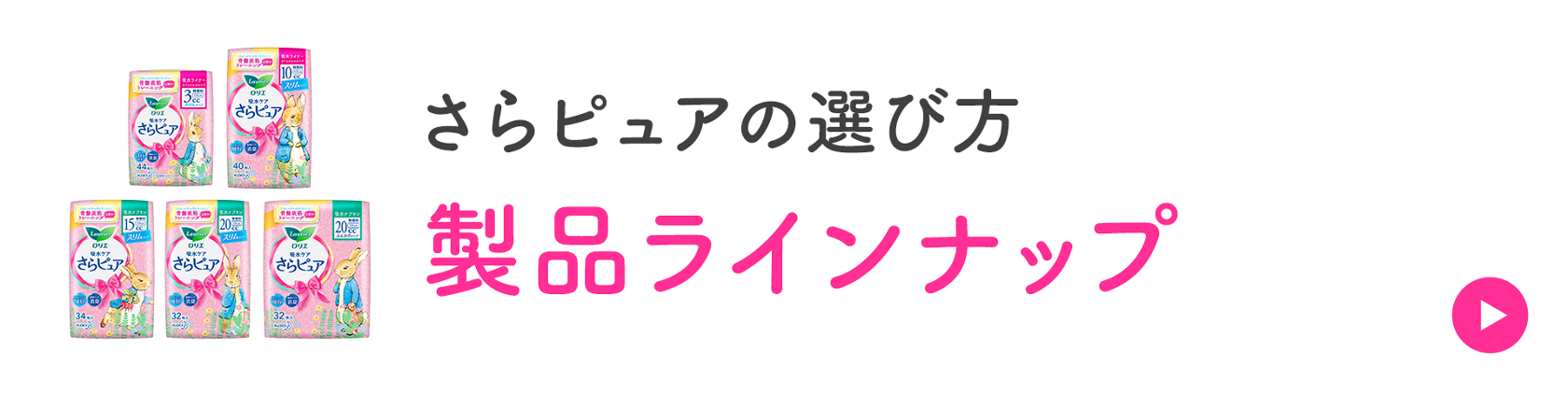 妊娠中 産後の方に さらピュア 吸水ケア ロリエ 花王株式会社