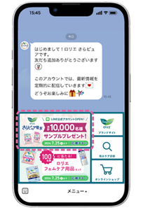 ロリエさらピュアLINE公式アカウントとのトーク画面。