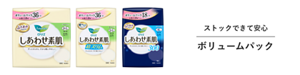 ストックできて安心 ボリュームパック。