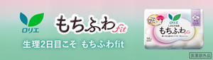 ロリエ しあわせ素肌もちふわfitの商品ページへ。