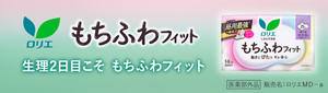ロリエ しあわせ素肌もちふわフィットの商品ページへ。
